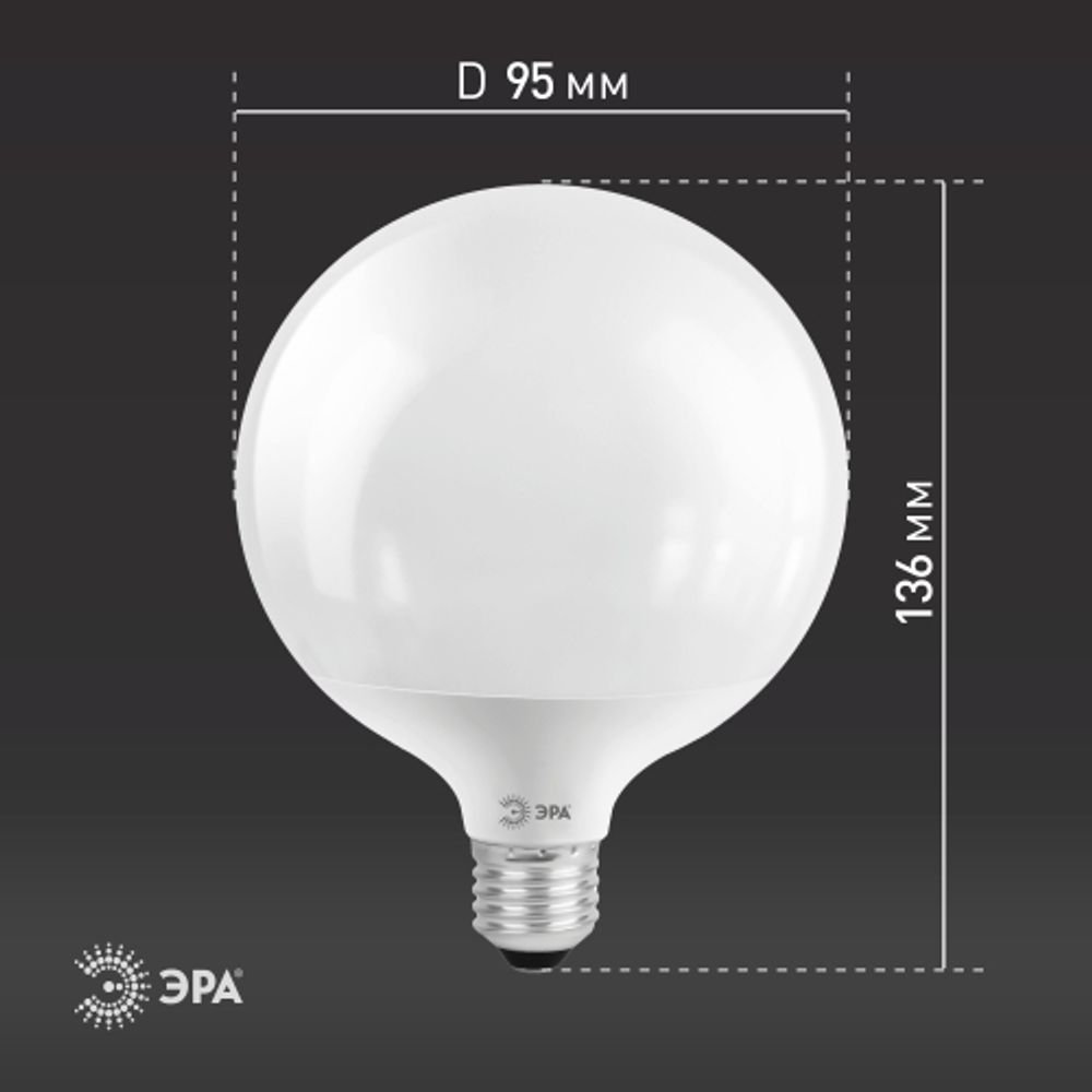 Лампа светодиодная ЭРА STD LED G95-15W-2700K-E27 15Вт шар теплый белый свет Е27 | Лампы cветодиодные Шар (G/P)