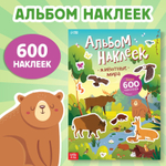 Альбом наклеек «Животные мира», 600 наклеек