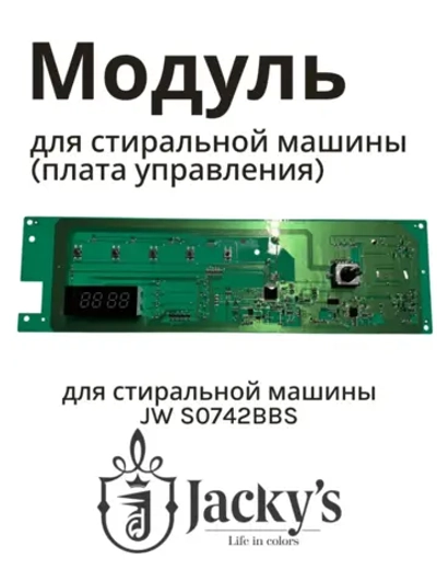 Модуль (плата) управления электронный силовой бытовой техники Midea / Jacky's (N032402-000255-008) N032402-000255-008