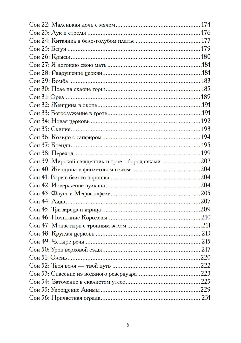 Анима как судьба