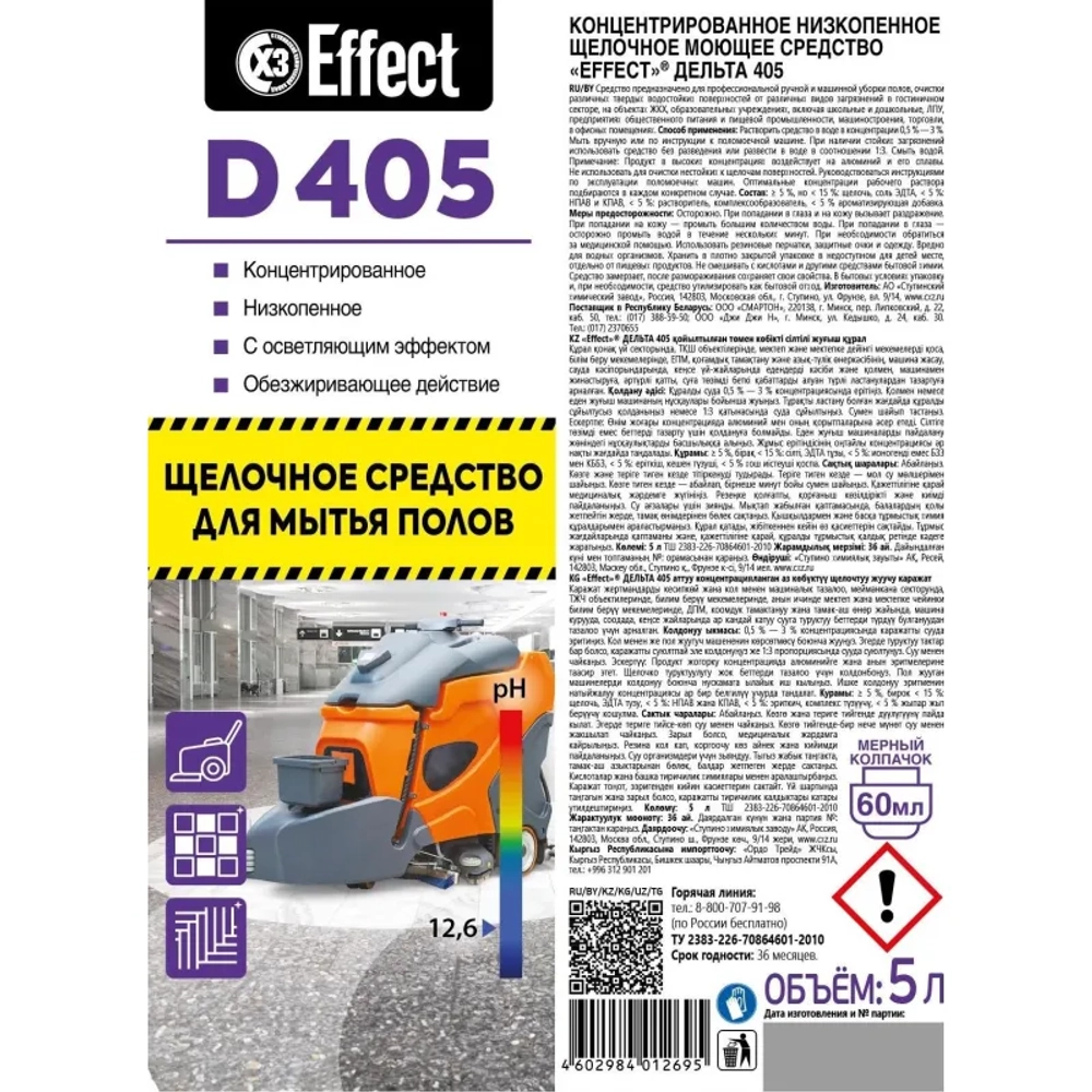 Средство для машинной и ручной мойки поверхностей Effect D 405 5 л (концентрат)