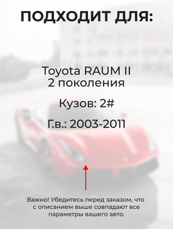 Ремкомплект ограничителя двери багажника Toyota RAUM (II) Z20 (тип 101) 2003-2011