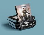 Warhammer. Кадия. Книга 3. Скала предателя