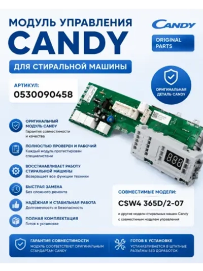 Модуль 0530090458 Haier