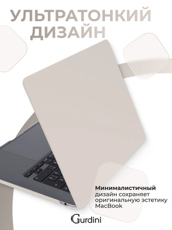 Чехол пластиковый Gurdini для Macbook Air 15" 2023 (A2941) Cream Case Wet Asphalt