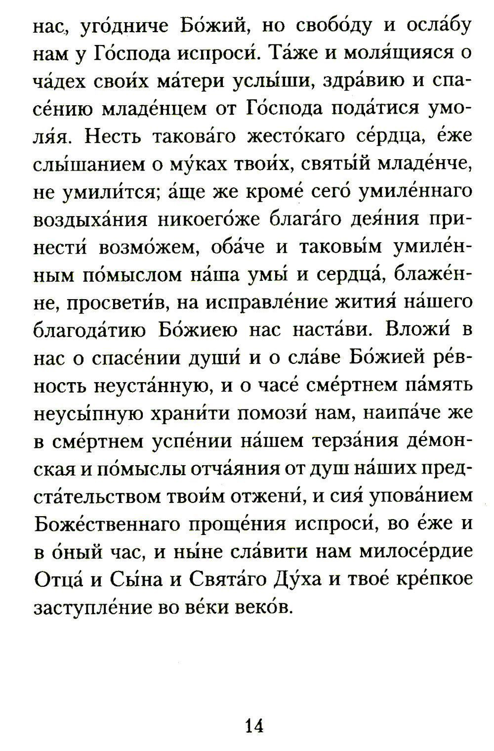 Материнская молитва. Молитвы о детях