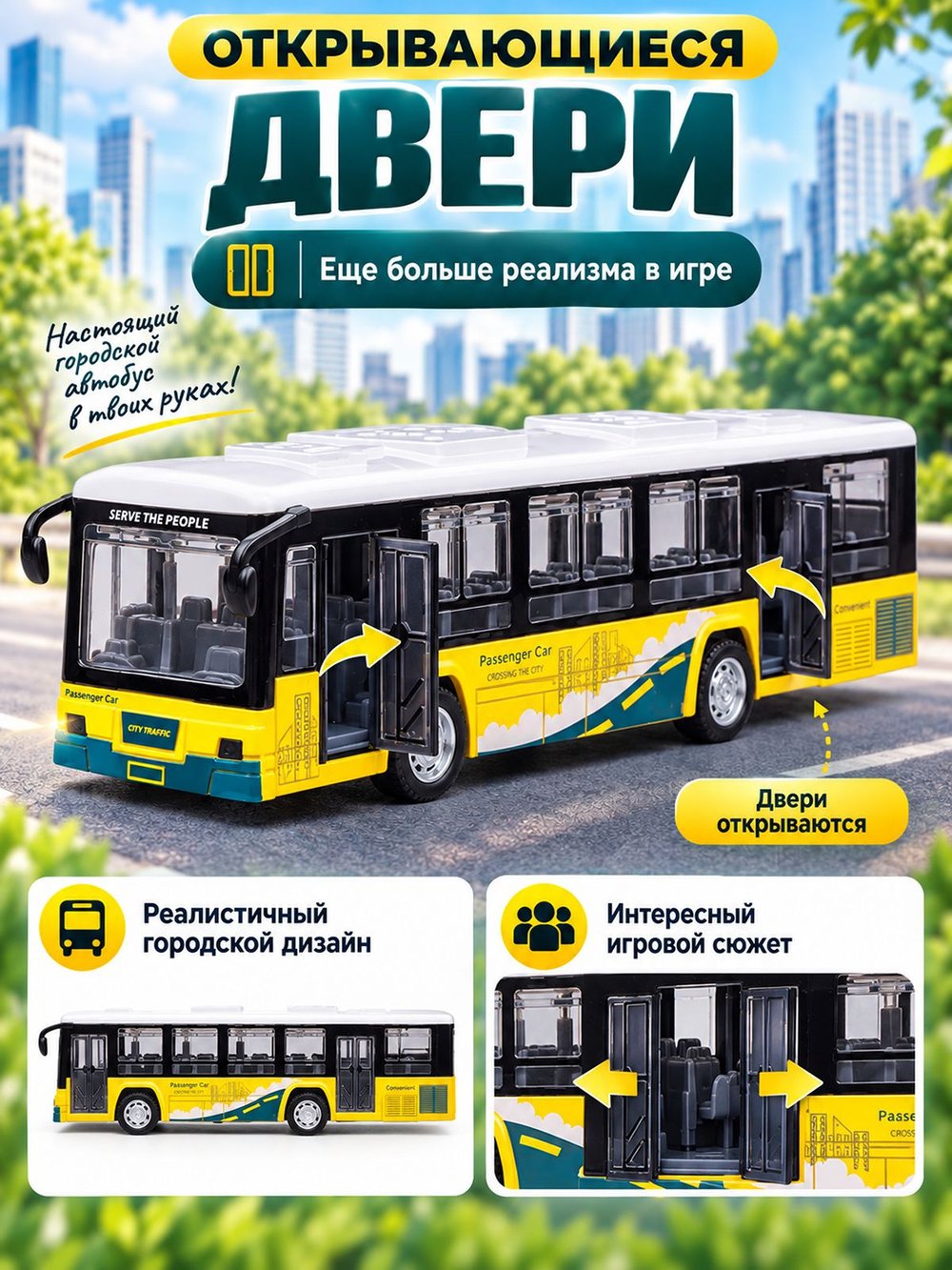Игровая машина Автобус Городской со светом и звуком желтый (CLM-0771C)