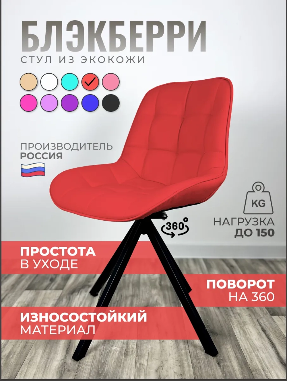 Стул Блэкберри цвет: (РБ Красный) основание пирамида (360 вращение) цвет черный