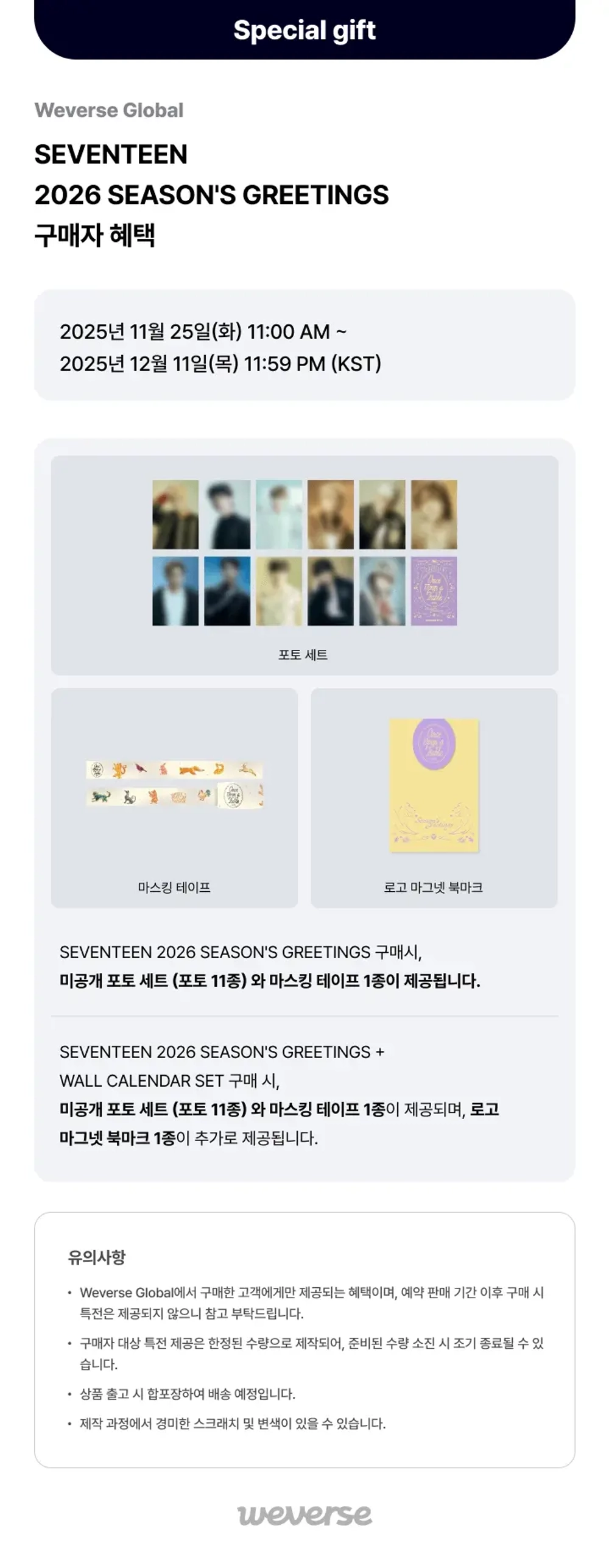 SEVENTEEN - 2026 Season’s Greetings | с подарком