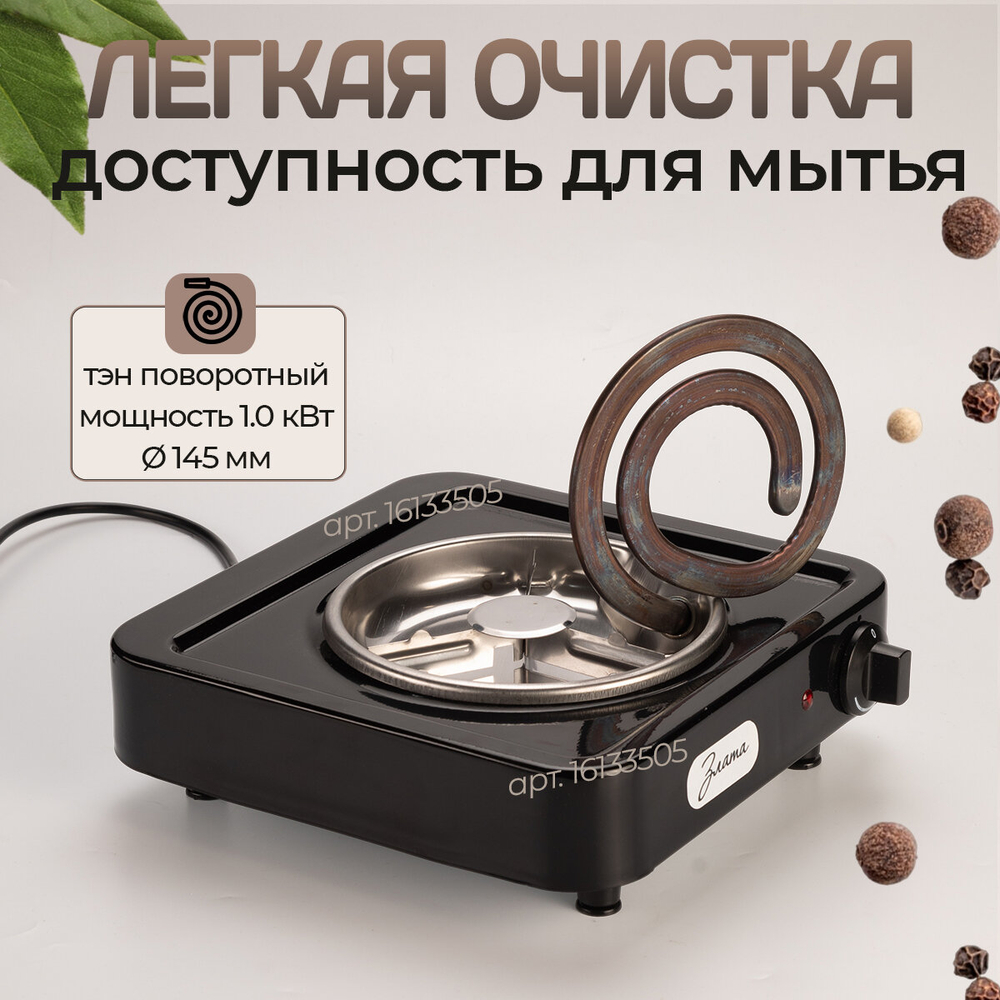 Плита электрическая Злата 114Т черная, настольная, 1000Вт