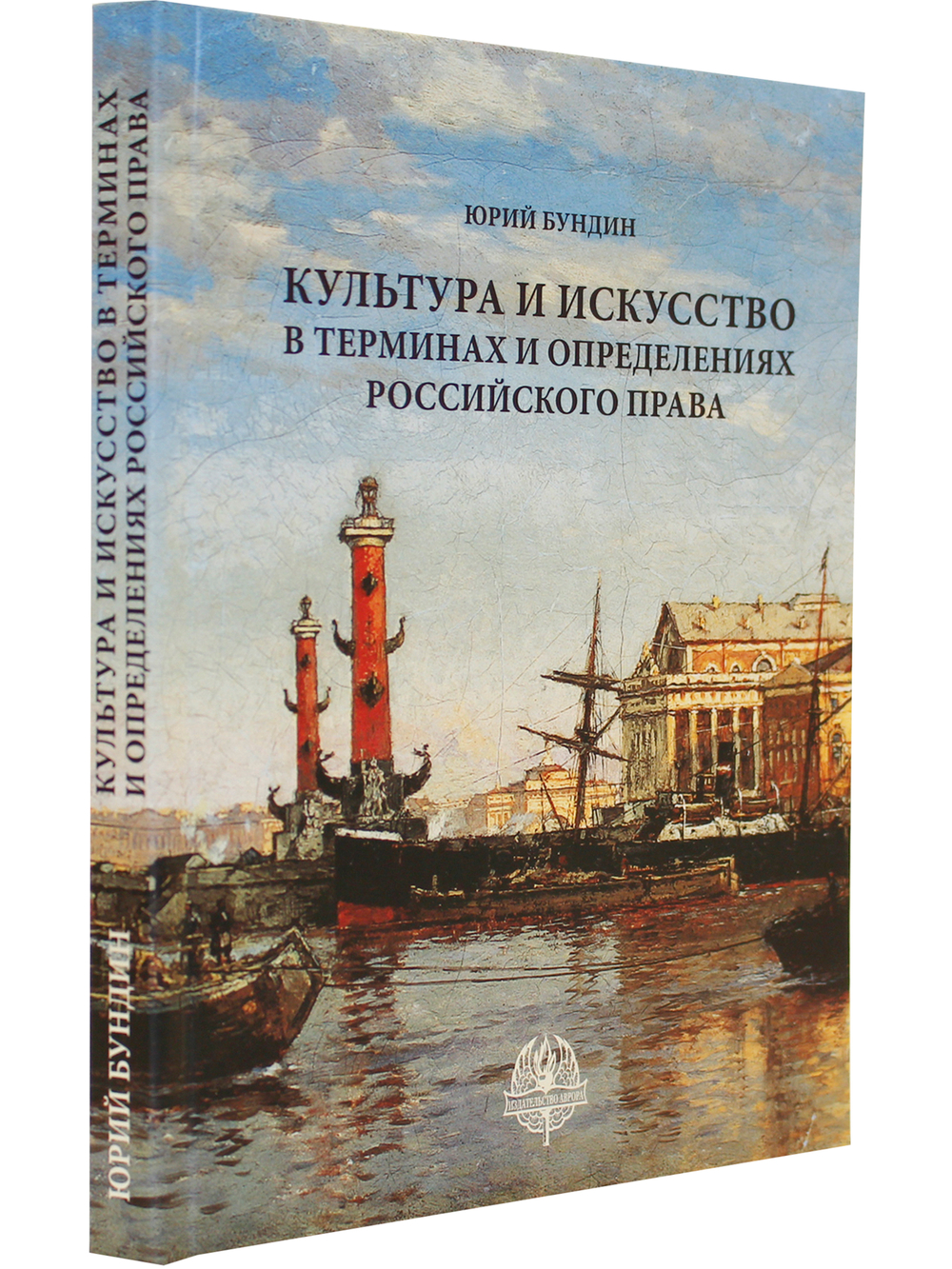 Культура и искусство в терминах и определениях российского права