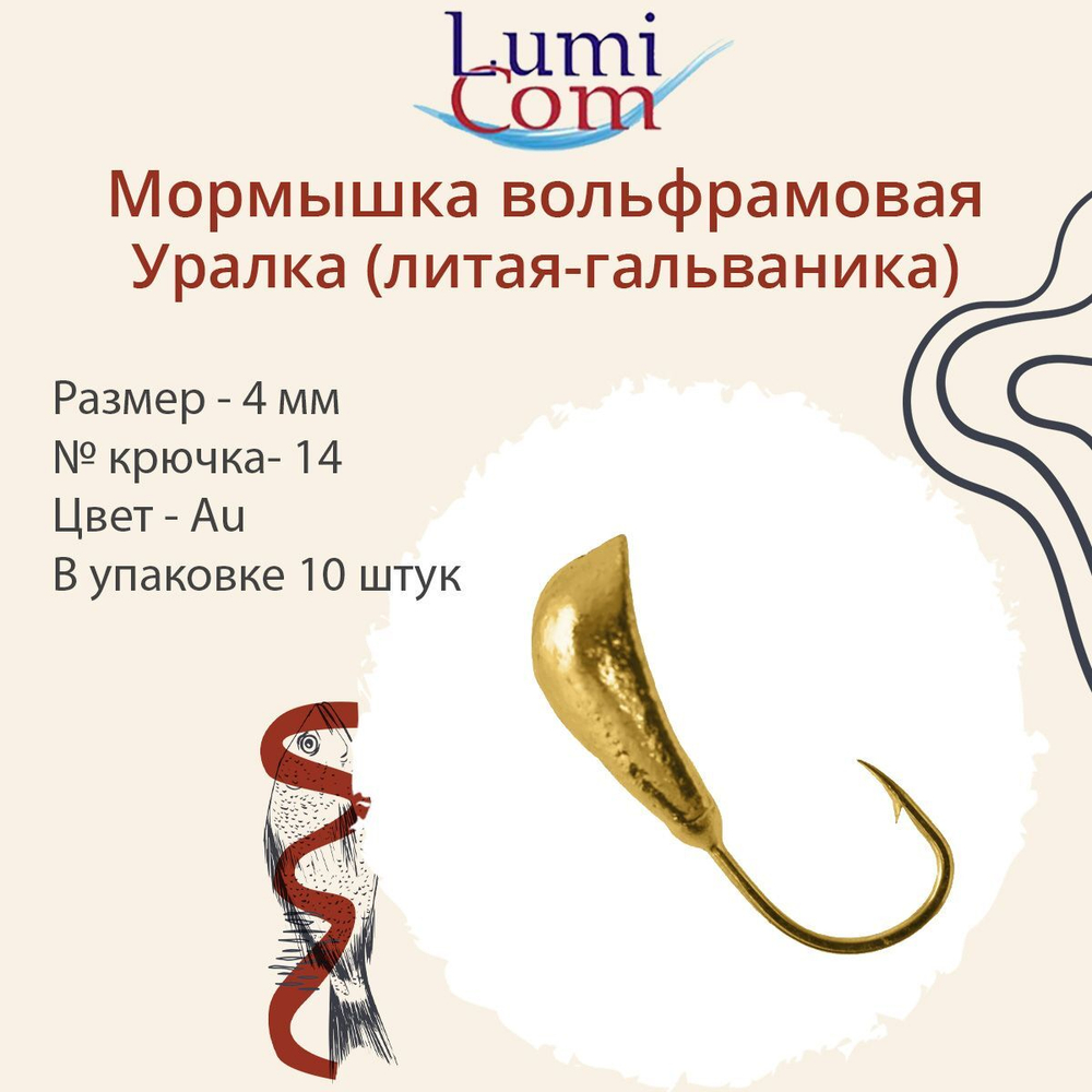 Мормышка УРАЛКА, Ag, 10 шт 1,4 г