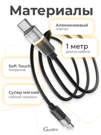 Кабель Type-C to Type-C Gurdini Silicone Data Cable 20V/3A 60W 1m (LED) черный