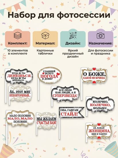 Набор для фотосессии «Свадьба "Караоке"», 10 элементов