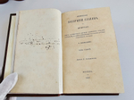 "Поэтические воззрения славян на природу в трех томах". А.Афанасьев. 1869г.