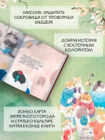 Коты Запретного города. Книга 1. В поисках друзей