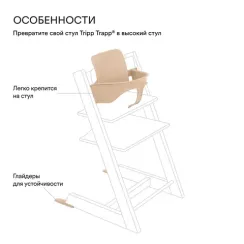 Сиденье Stokke Baby Set 2 Vanilla White
