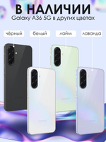 Смартфон Samsung Galaxy A36 5G, 8/256Gb, лаванда