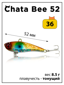 Раттлин (виб) Chata Bee 52 мм 8.5 г на форель, окуня #36
