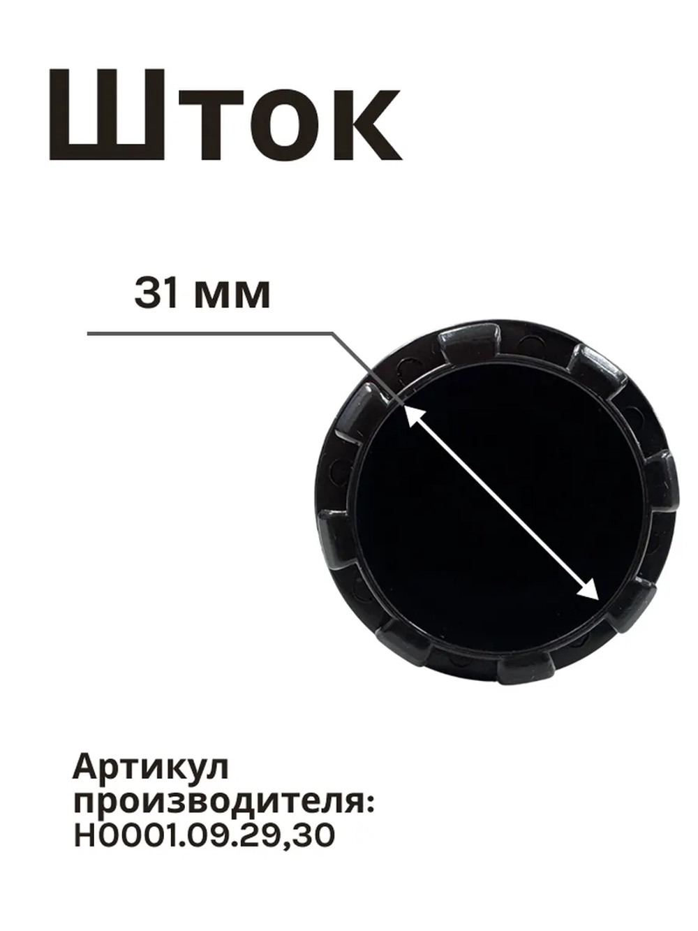 Вал H0001.09.29,30 к кух. комб. Holt HT-FP-009