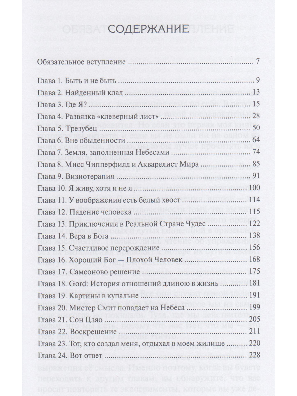 Быть и не быть: вот в чем ответ. 2-е изд.