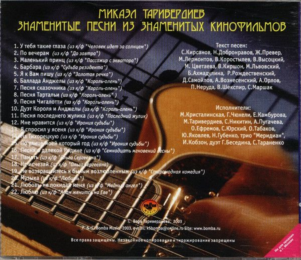 Микаэл Таривердиев — Знаменитые Песни Из Знаменитых Кинофильмов (CD)