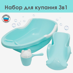 Набор для купания детский, цвет голубой