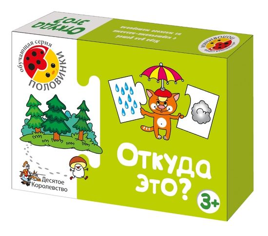 Игра обучающая Половинки "Откуда это?"