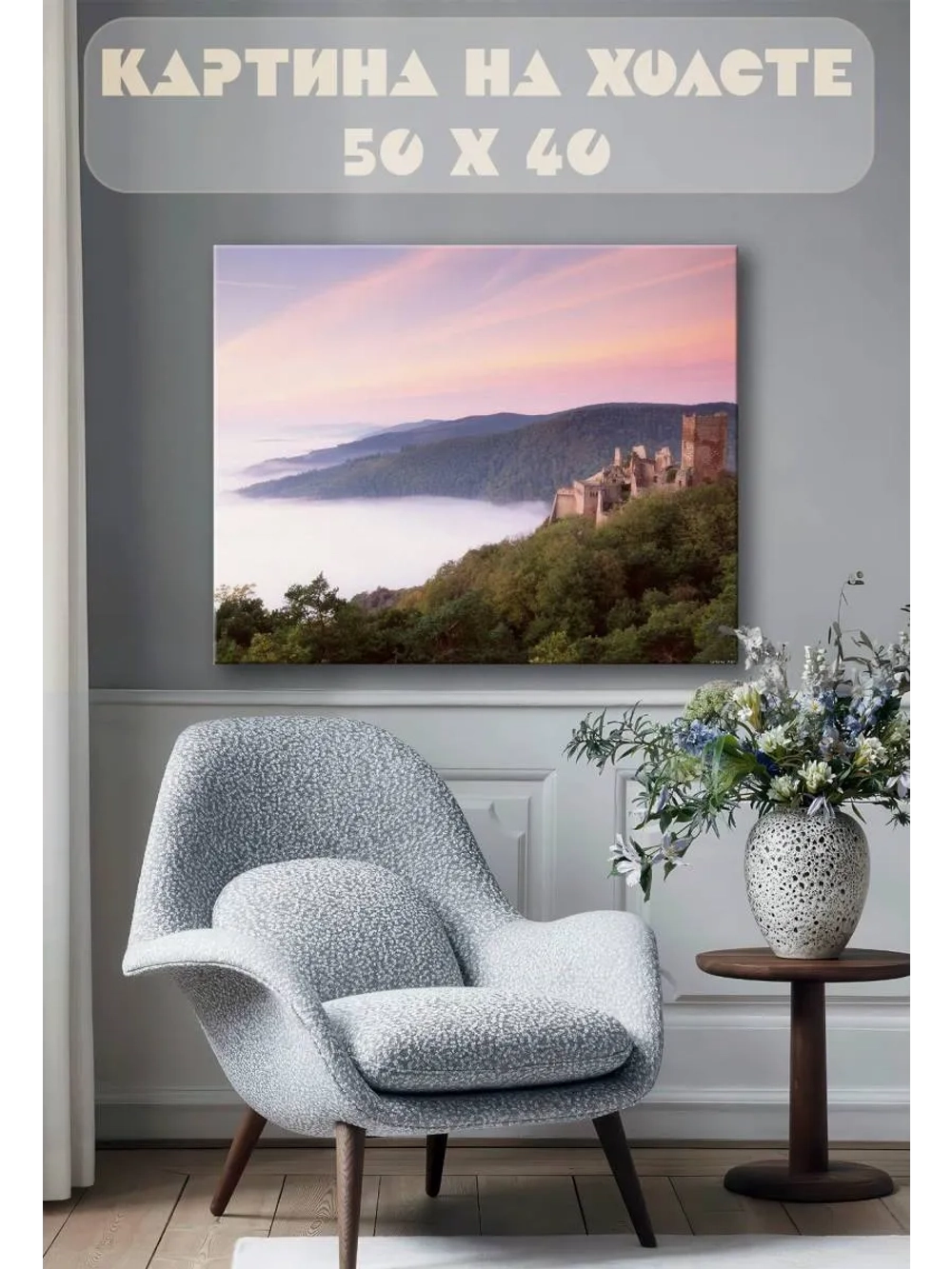 Картина на стену 40 X 50 Замок в горах