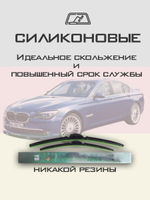 Щетки стеклоочистителя HUOYE Y8 650/450 мм на Alpina B7 | Side pin