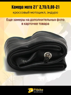 P++ B+ Kt Rt Et Камера мотоциклетная передняя R21 2.75-3.0