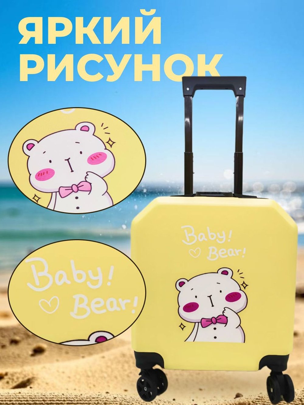 Чемодан детский желтый