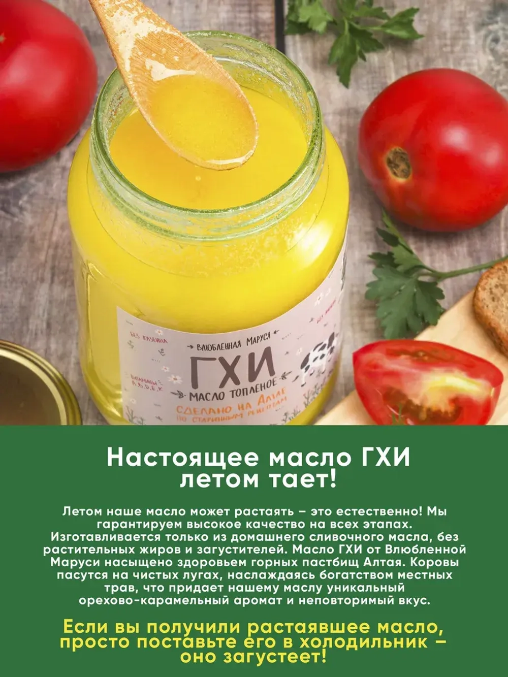 Алтайское топленое масло ГХИ, 900 гр