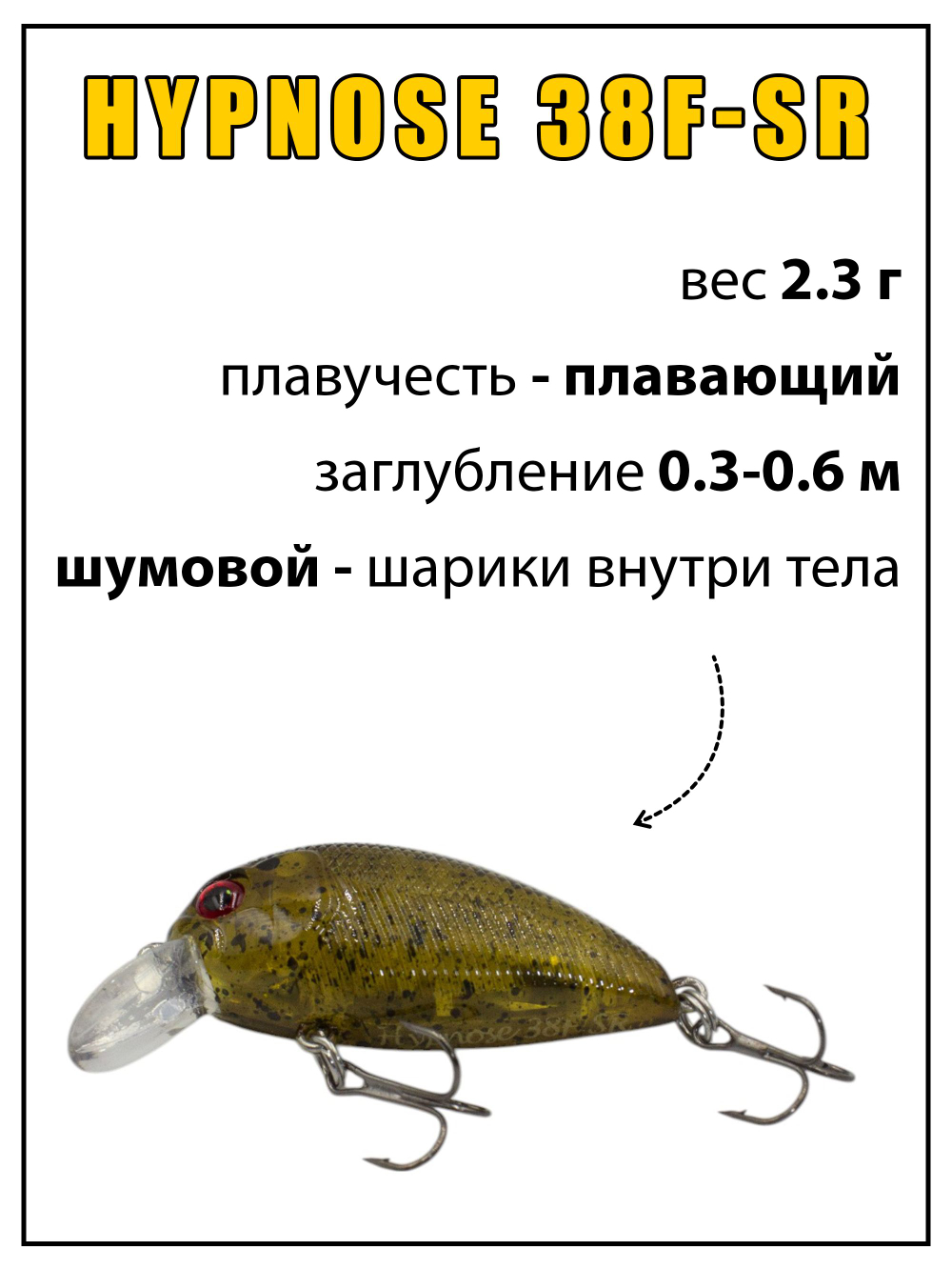 Воблер Крэнк Hypnose 38F SR 38 мм 2.3 г цвет #M172