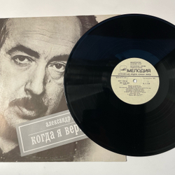 Винтажная виниловая пластинка LP Александр Галич, Когда Я Вернусь (СССР 1989)