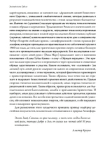 Зеленый огонь Тубело. Мифы, этосы, женские, мужские и жреческие таинства клана Тубал-Каина
