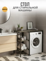 Стеллаж для ванной TVATT loft