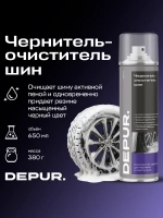 Чернитель резины для шин пенный Depur 650 мл