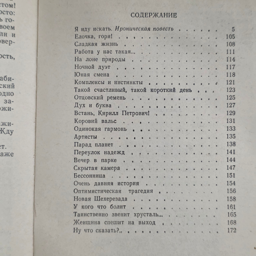 Книга "Таинственно звенит хрусталь"