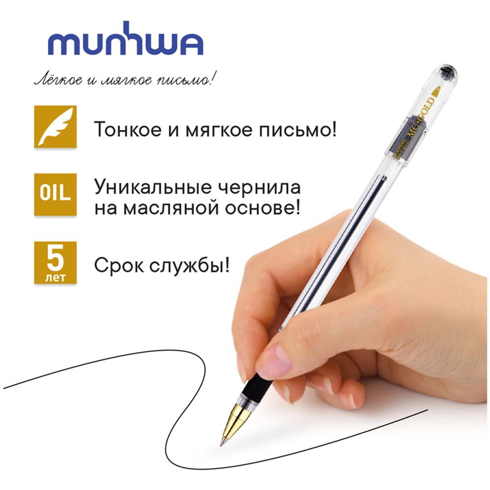 Ручка шариковая MunHwa MC Gold чёрная, 0.5мм, масляный стержень, грип