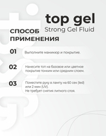 BSG Завершающий топ для ногтей Strong No UV глянцевый, БЕЗ УФ-фильтра, без липкого слоя (20 мл)