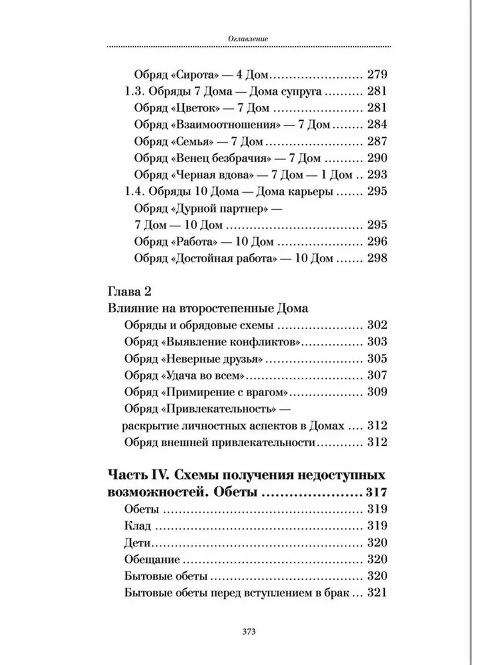 Магия судьбы