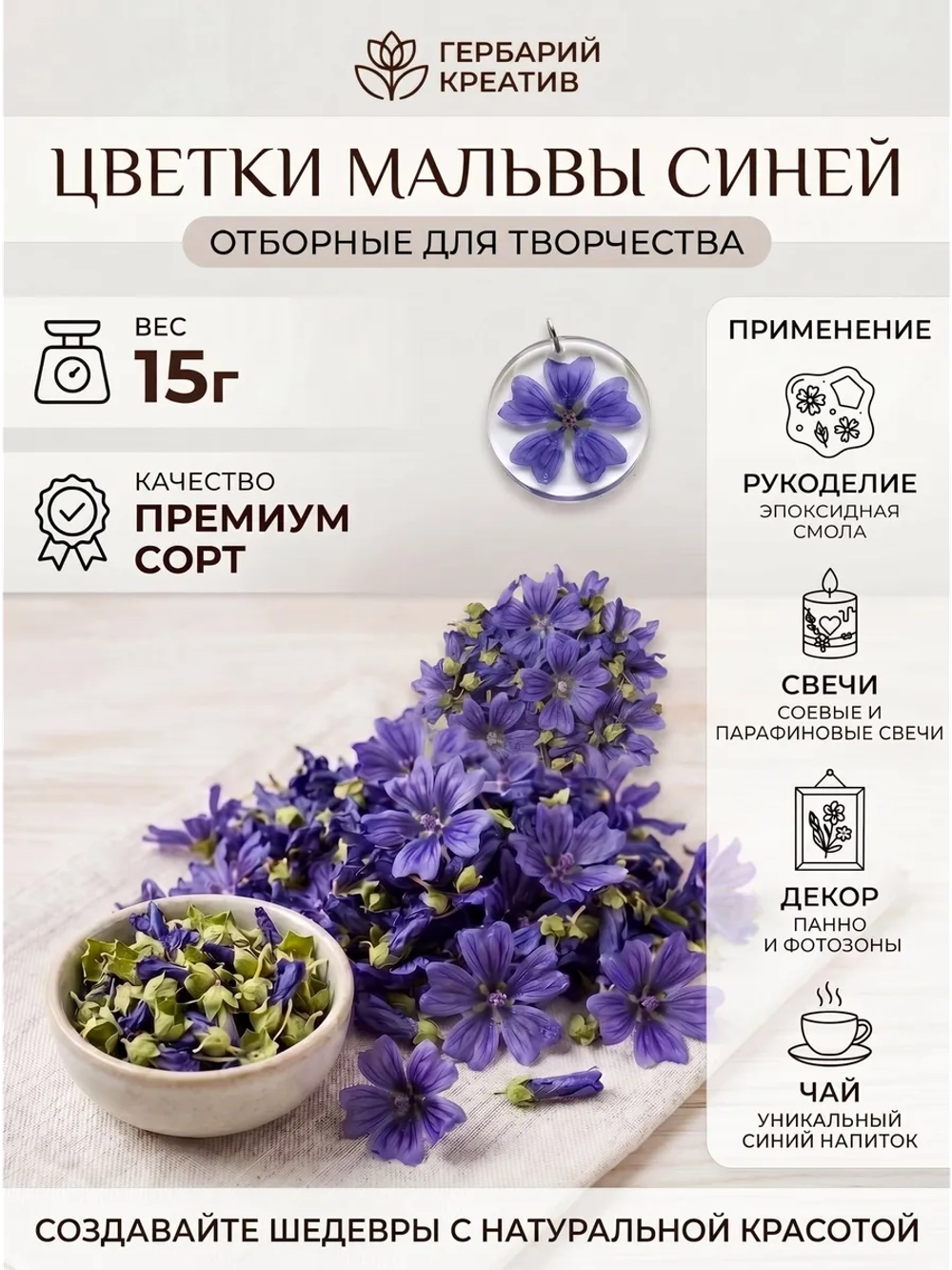 МальВа синяя цветки для творчества