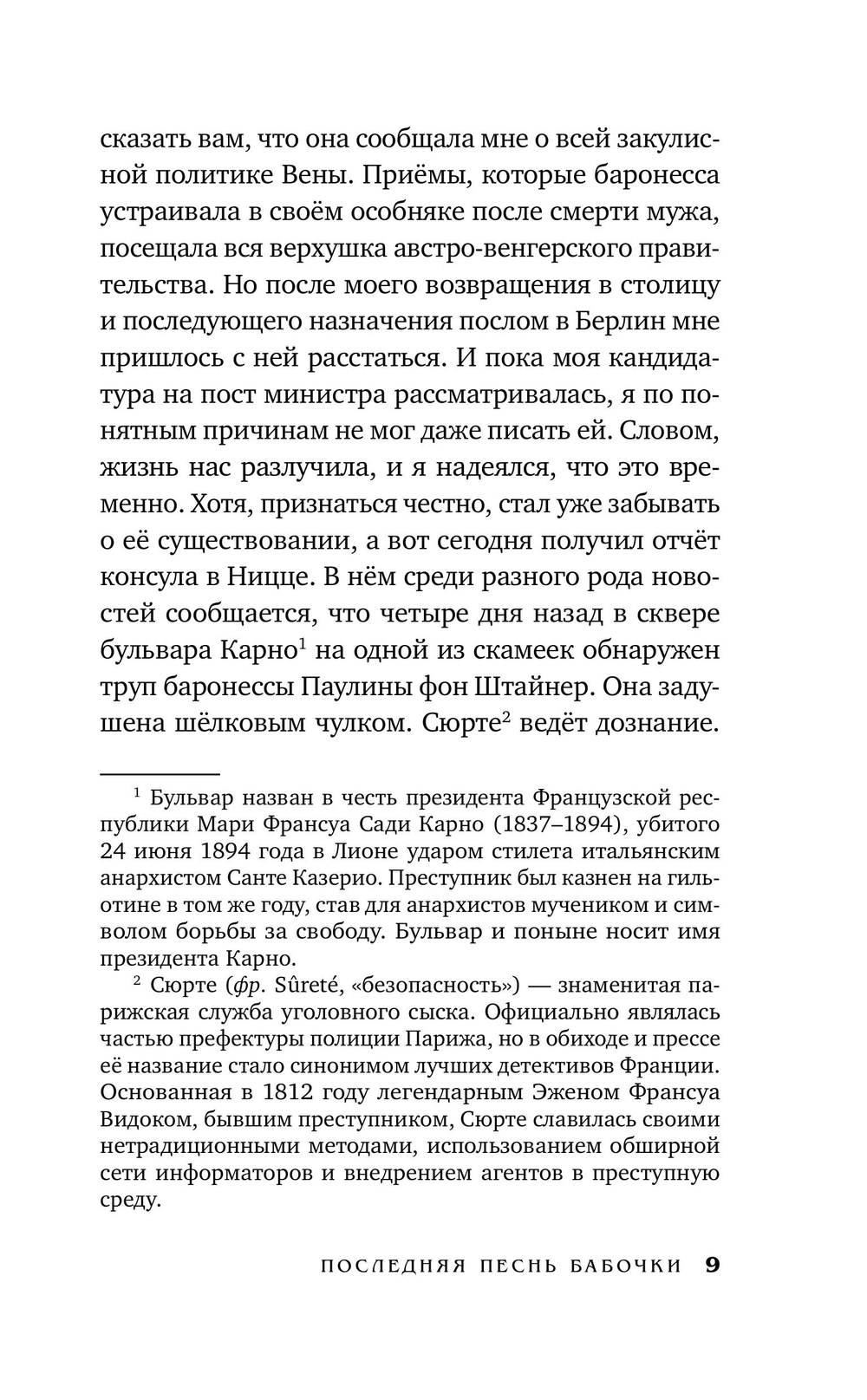 Последняя песнь бабочки