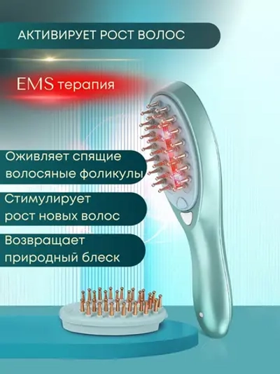 Расческа массажер для волос электрическая