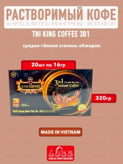 Вьетнамский растворимый кофе в пакетиках 3в1,крепкий (20шт)