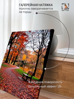 Картина "Осенний парк", для интерьера 50х70см 1шт.