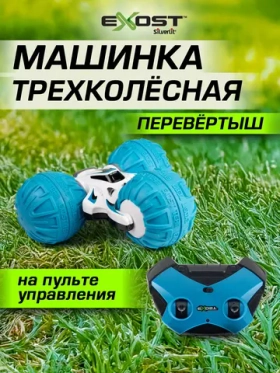 Машинка на радиоуправлении Silverlit EXOST, Машина 360 Торнадо Сферик Мини, 20254