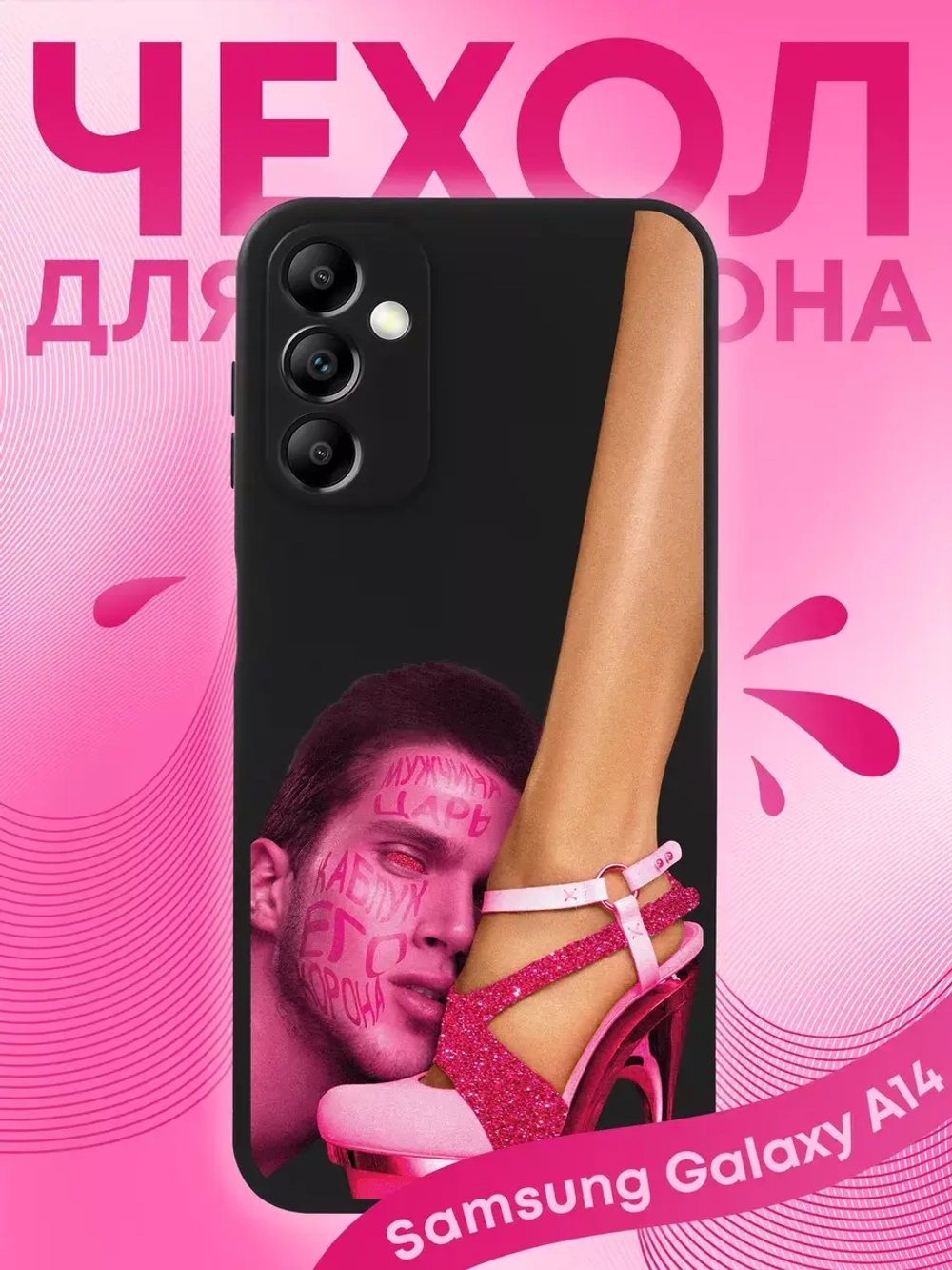 Чехол на Samsung A14 4G
