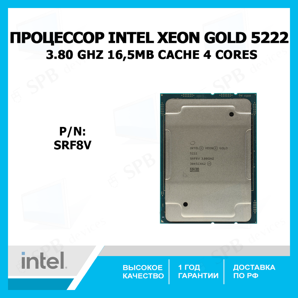 Процессор Intel Xeon Gold 5222 LGA3647 4x3800 МГц SRF8V
